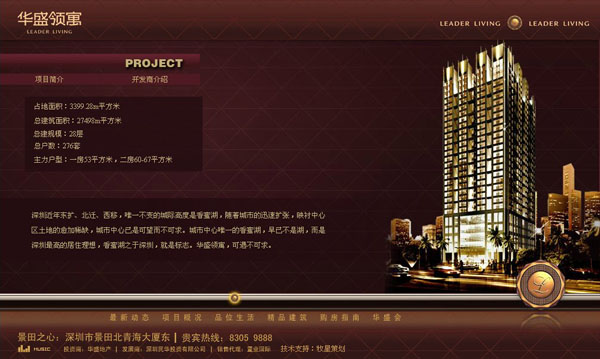 深圳市牧星策划设计有限公司华盛领寓  项目概况