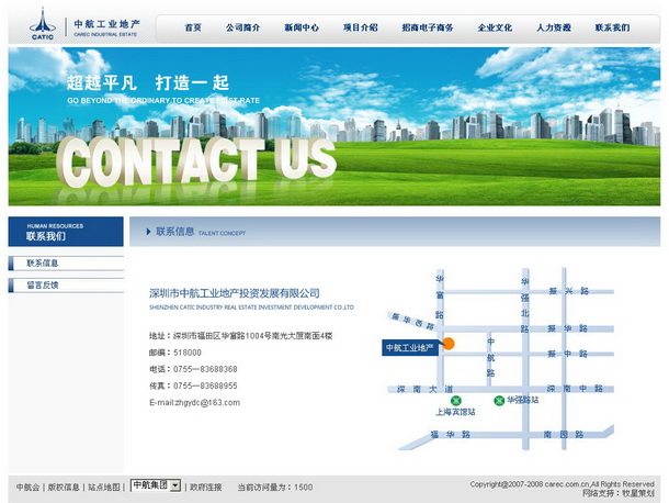 深圳市牧星策划设计有限公司中航工业地产项目网站 联系我们