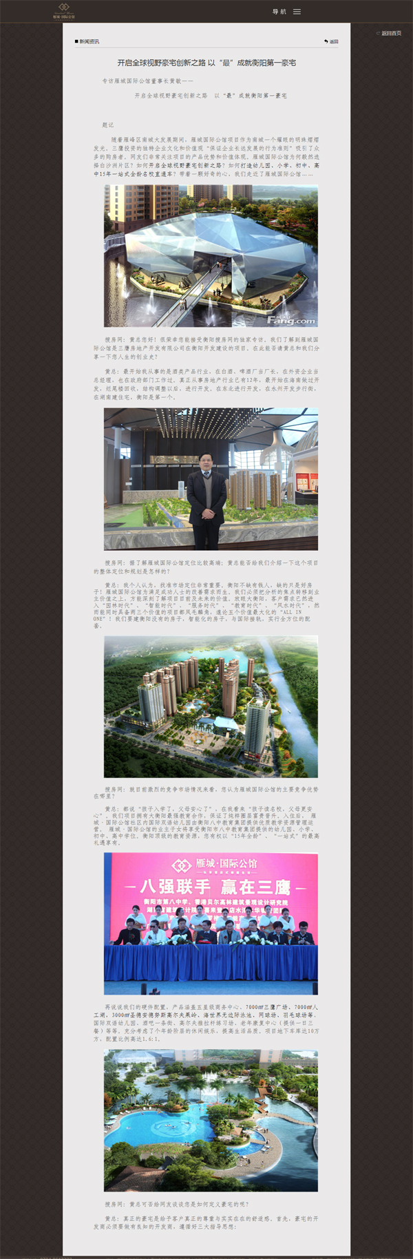 深圳市牧星策划设计有限公司衡阳雁城国际公馆：新闻资讯