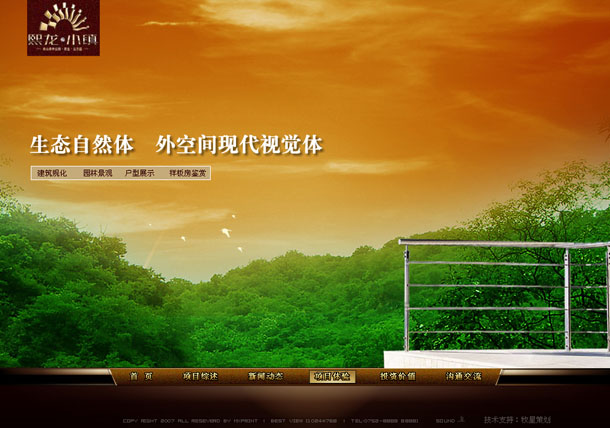深圳市牧星策划设计有限公司熙龙小镇项目网站 项目体验