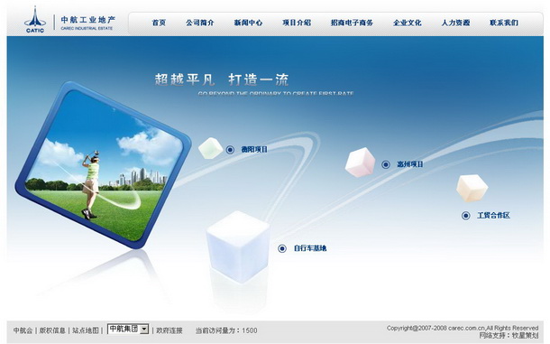 深圳市牧星策划设计有限公司中航工业地产项目网站 项目介绍