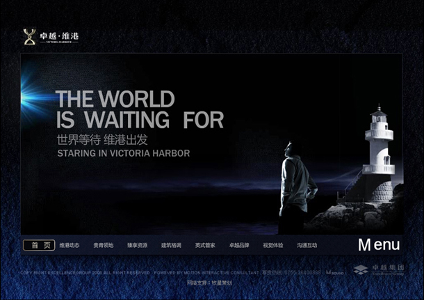 深圳市牧星策划设计有限公司卓越维港项目网站 首页 