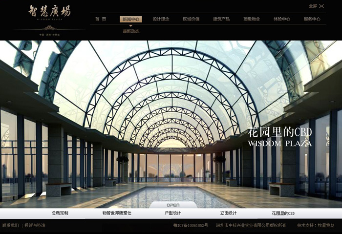 深圳市牧星策划设计有限公司智慧广场—首页
