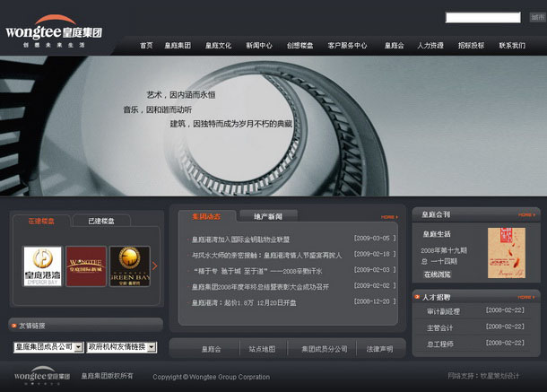 深圳市牧星策划设计有限公司皇庭集团项目网站 首页