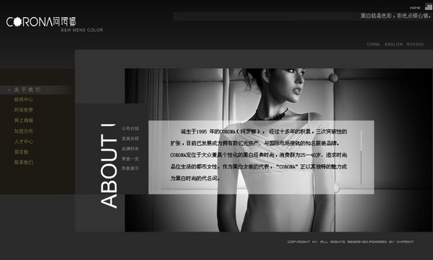 深圳市牧星策划设计有限公司珂罗娜时装 关于我们