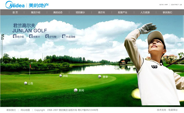 深圳市牧星策划设计有限公司美的地产—高尔夫