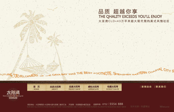 深圳市牧星策划设计有限公司太阳湾项目网站 首页