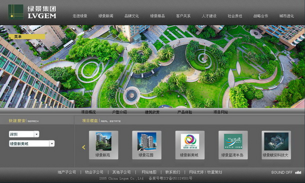 深圳市牧星策划设计有限公司绿景集团项目网站 项目展示2