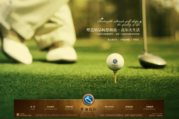 深圳市牧星策划设计有限公司高尔夫生活