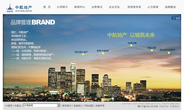 深圳市牧星策划设计有限公司中航地产股份项目网站  品牌中心