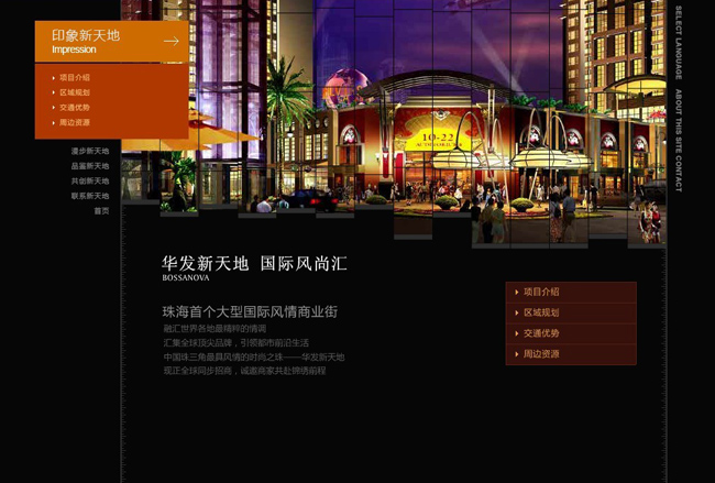 深圳市牧星策划设计有限公司印象新天地 