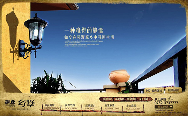 深圳市牧星策划设计有限公司惠阳振业城二期：页面