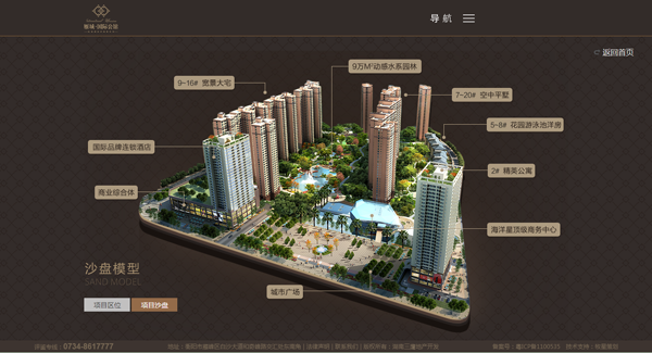 深圳市牧星策划设计有限公司衡阳雁城国际公馆：沙盘模型