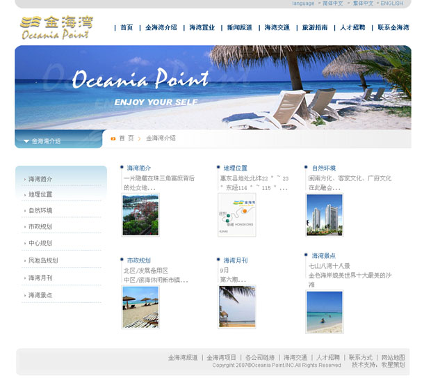 深圳市牧星策划设计有限公司金海湾项目网站 金海湾介绍