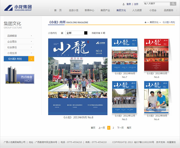 深圳市牧星策划设计有限公司《小龙》内刊