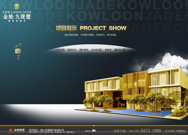 深圳市牧星策划设计有限公司金地九龙璧项目网站 项目展示