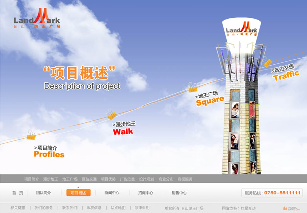 深圳市牧星策划设计有限公司台山·地王广场项目网站 项目概述 