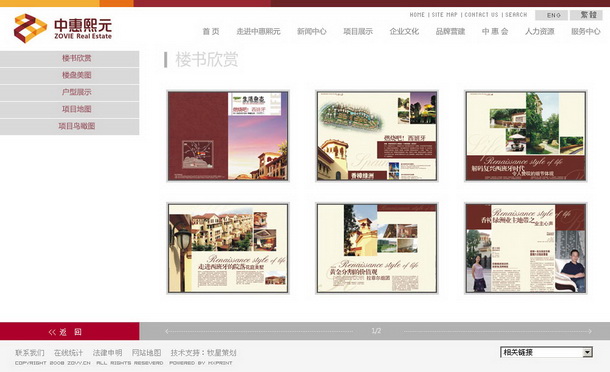 深圳市牧星策划设计有限公司中惠熙元项目网站 楼书欣赏