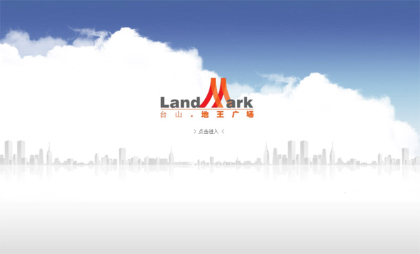 深圳市牧星策划设计有限公司台山·地王广场项目网站 定格 