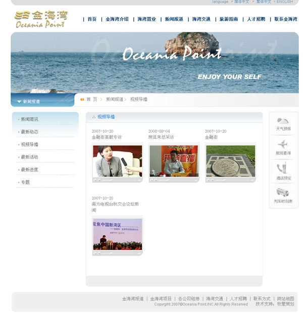 深圳市牧星策划设计有限公司金海湾项目网站 视频导播