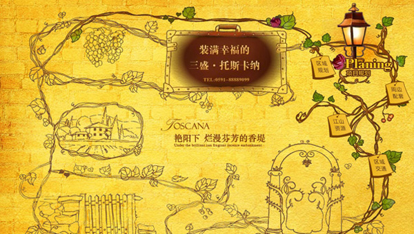 深圳市牧星策划设计有限公司三盛.托斯卡纳—一级页面1