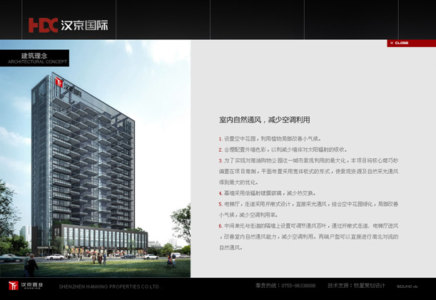 深圳市牧星策划设计有限公司汉京国际项目网站 建筑理念 