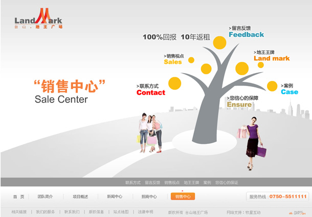 深圳市牧星策划设计有限公司台山·地王广场项目网站 销售中心 