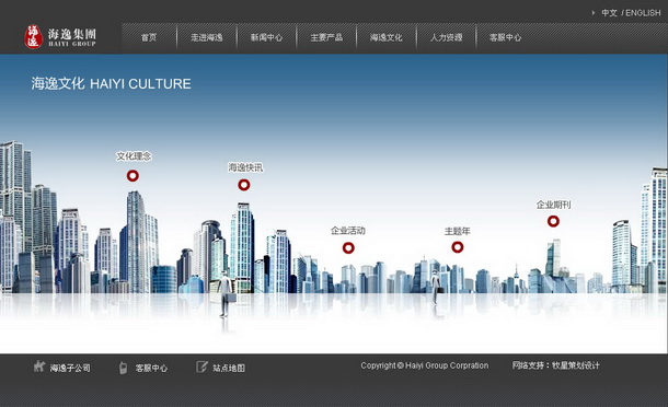 深圳市牧星策划设计有限公司海逸集团目网站 海逸文化