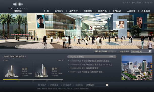深圳市牧星策划设计有限公司中航城项目网站 项目展示