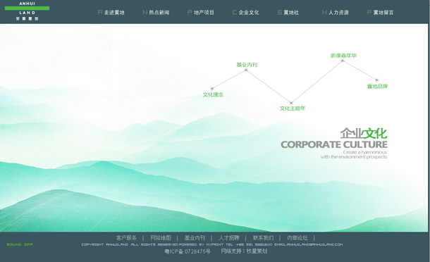 深圳市牧星策划设计有限公司安徽置地项目网站 企业文化