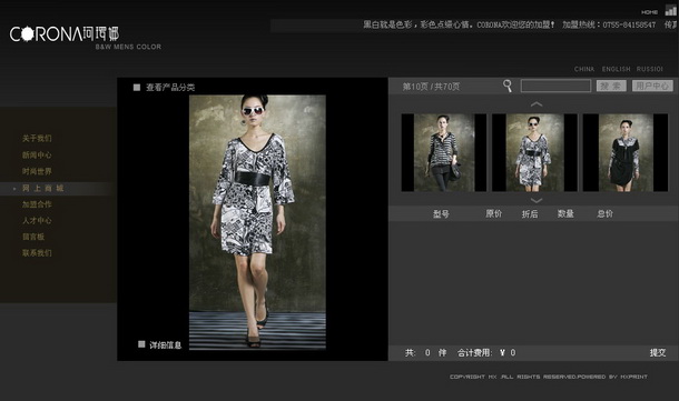深圳市牧星策划设计有限公司珂罗娜时装 产品中心