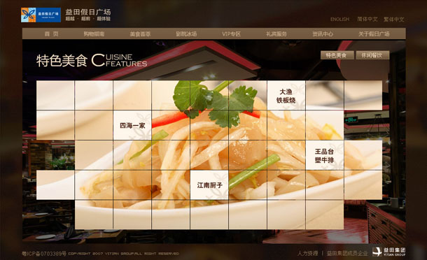 深圳市牧星策划设计有限公司特色美食
