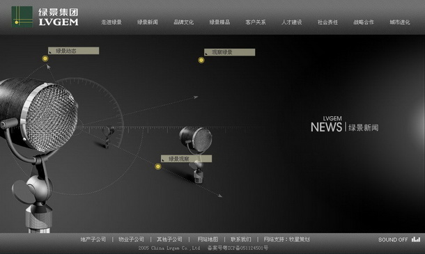 深圳市牧星策划设计有限公司绿景集团项目网站 新闻中心