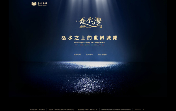 深圳市牧星策划设计有限公司定格页面