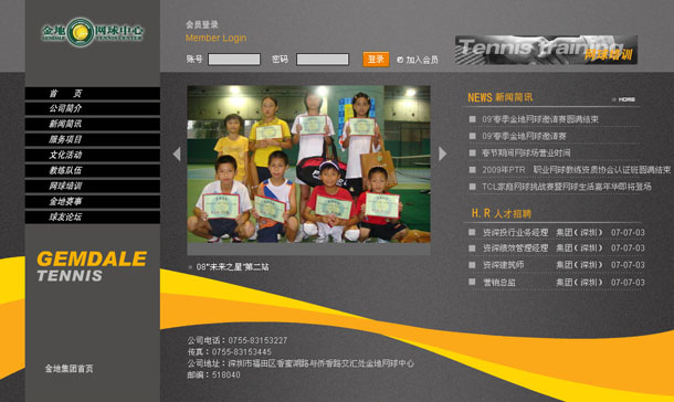 深圳市牧星策划设计有限公司金地网球中心项目网站 首页