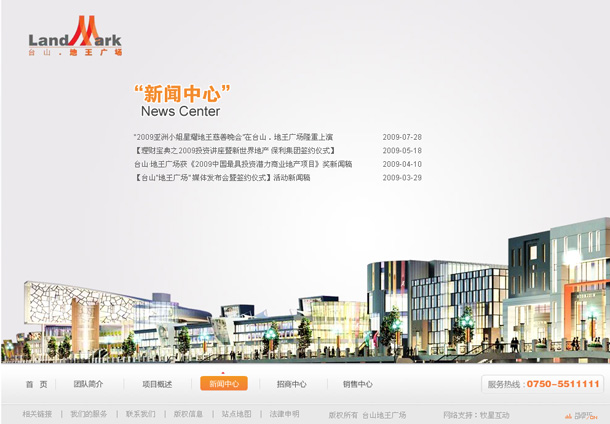深圳市牧星策划设计有限公司台山·地王广场项目网站 新闻中心 