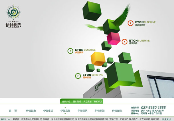 深圳市牧星策划设计有限公司伊顿阳光项目网站 伊顿品鉴