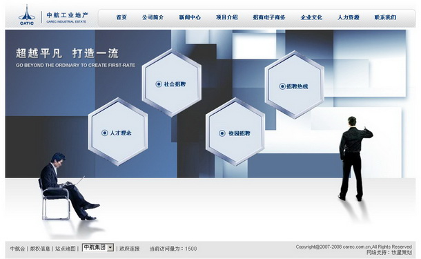 深圳市牧星策划设计有限公司中航工业地产项目网站 人力资源