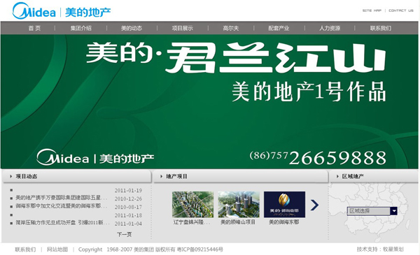 深圳市牧星策划设计有限公司美的地产—项目展示