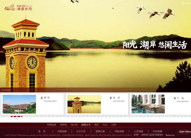 深圳市牧星策划设计有限公司宝珊花园项目网站 湖居岁月