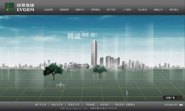 深圳市牧星策划设计有限公司绿景集团项目网站 网站首页