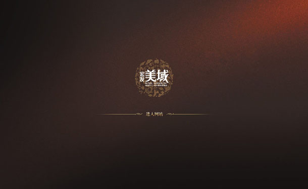 深圳市牧星策划设计有限公司宏发美域项目网站 定格页面