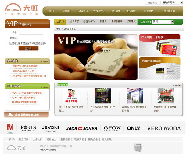 深圳市牧星策划设计有限公司天虹商场项目网站 VIP会员中心 