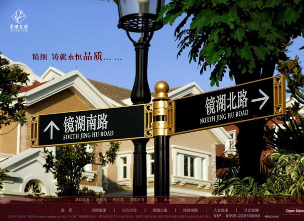 深圳市牧星策划设计有限公司宝珊花园项目网站 经典宝珊