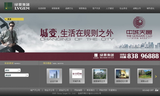 深圳市牧星策划设计有限公司绿景集团项目网站 项目展示