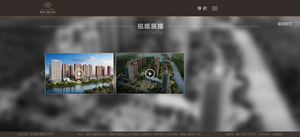深圳市牧星策划设计有限公司衡阳雁城国际公馆：视频展播