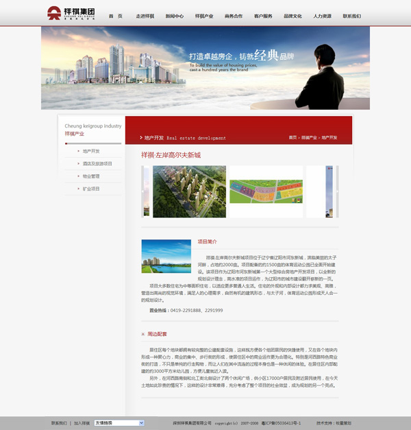 深圳市牧星策划设计有限公司地产开发－祥细页面