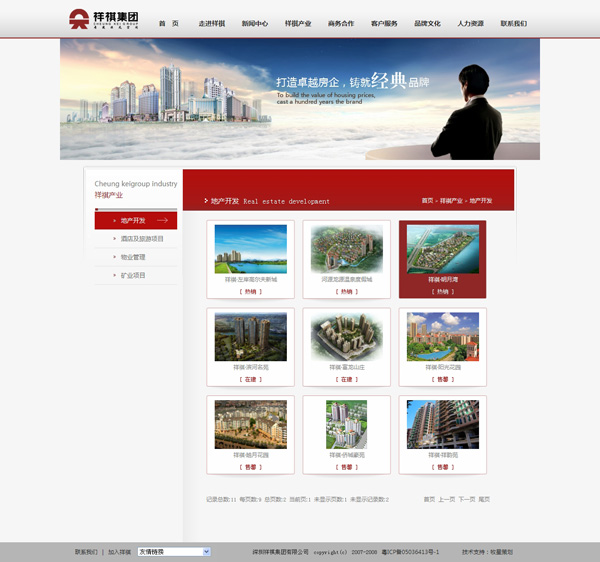 深圳市牧星策划设计有限公司地产开发