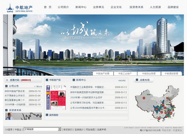深圳市牧星策划设计有限公司中航地产股份项目网站  首页