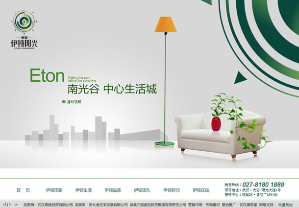 深圳市牧星策划设计有限公司伊顿阳光项目网站 首页